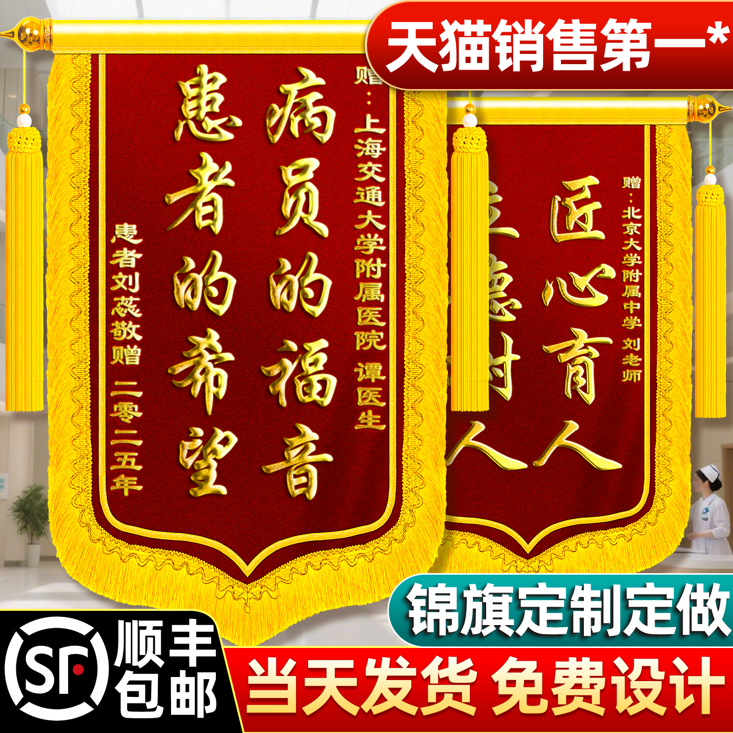 【顺丰包邮】锦旗定制送医生老师