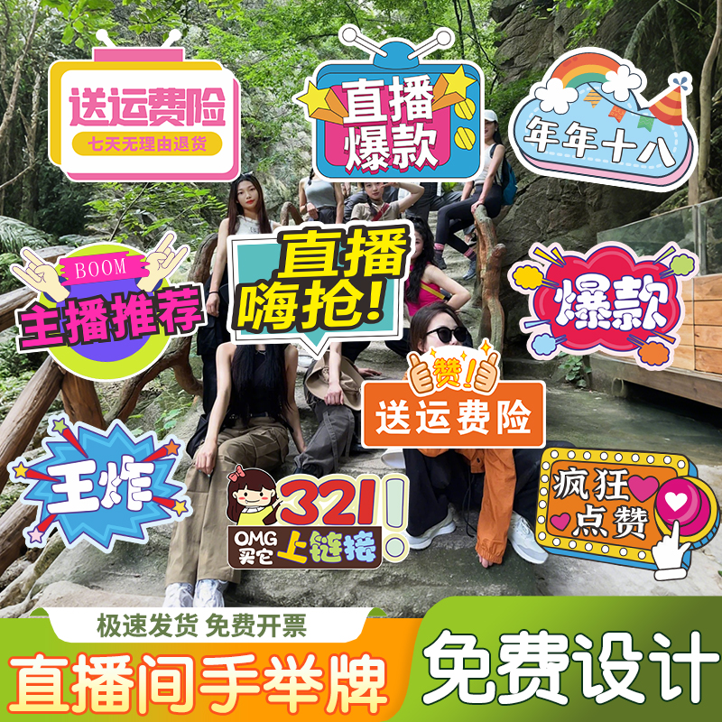 直播间手举牌订制主播互动手持牌