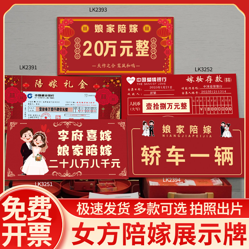 女方陪嫁展示牌嫁妆单彩礼存单