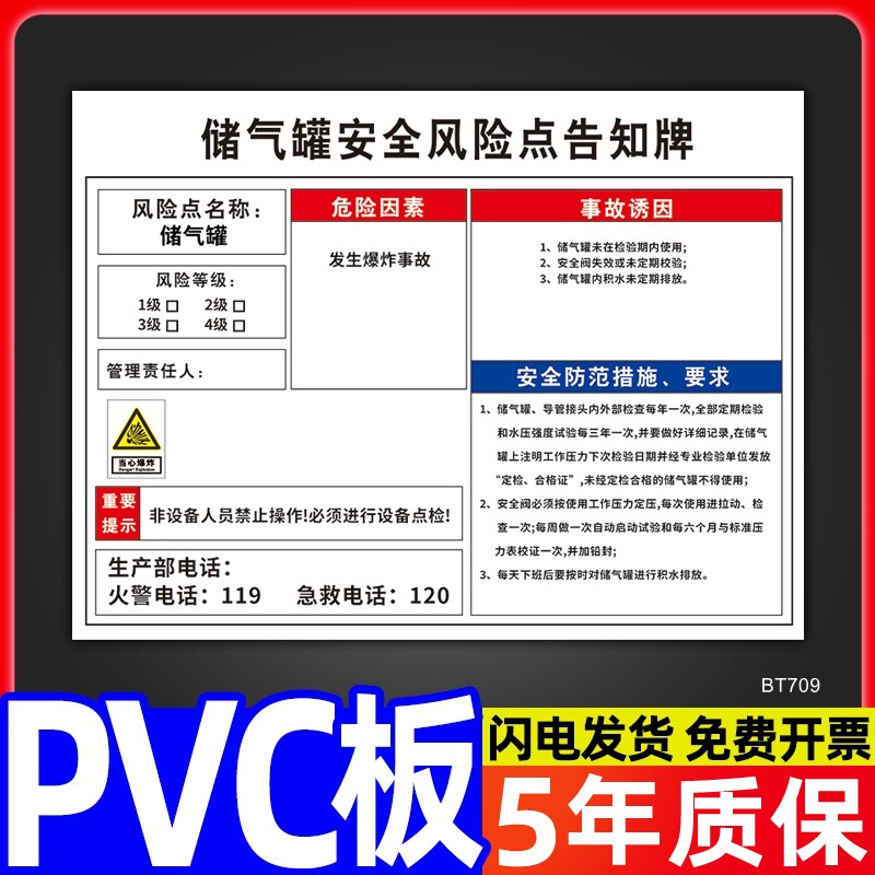 储气罐车间安全风险点告知牌卡有限受限空间警示标识牌空压机配电房