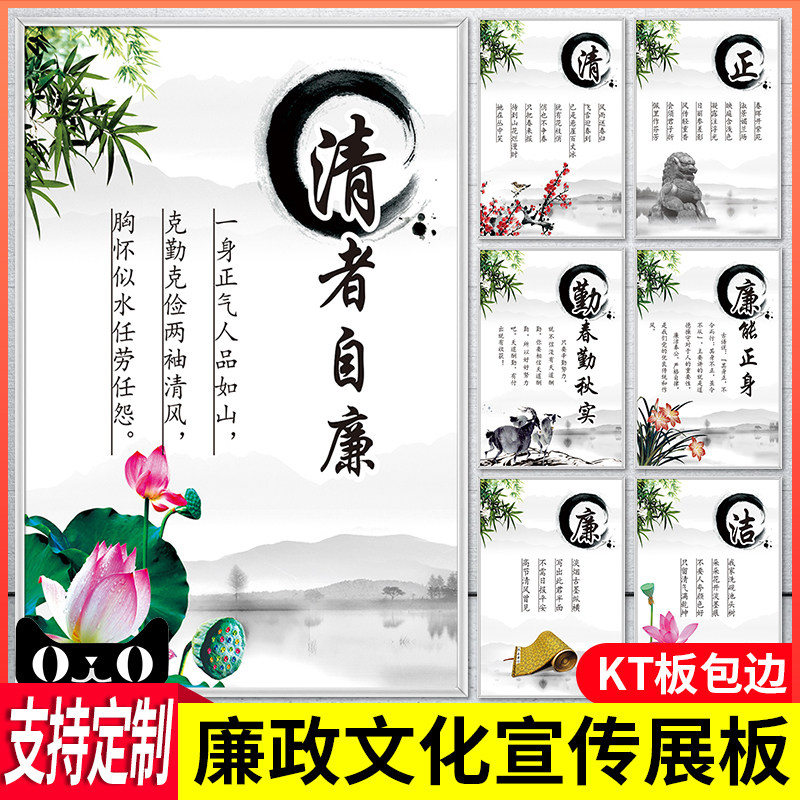 廉政文化宣传展板海报标语政府企事业单位办公室反腐败倡廉挂图中国画