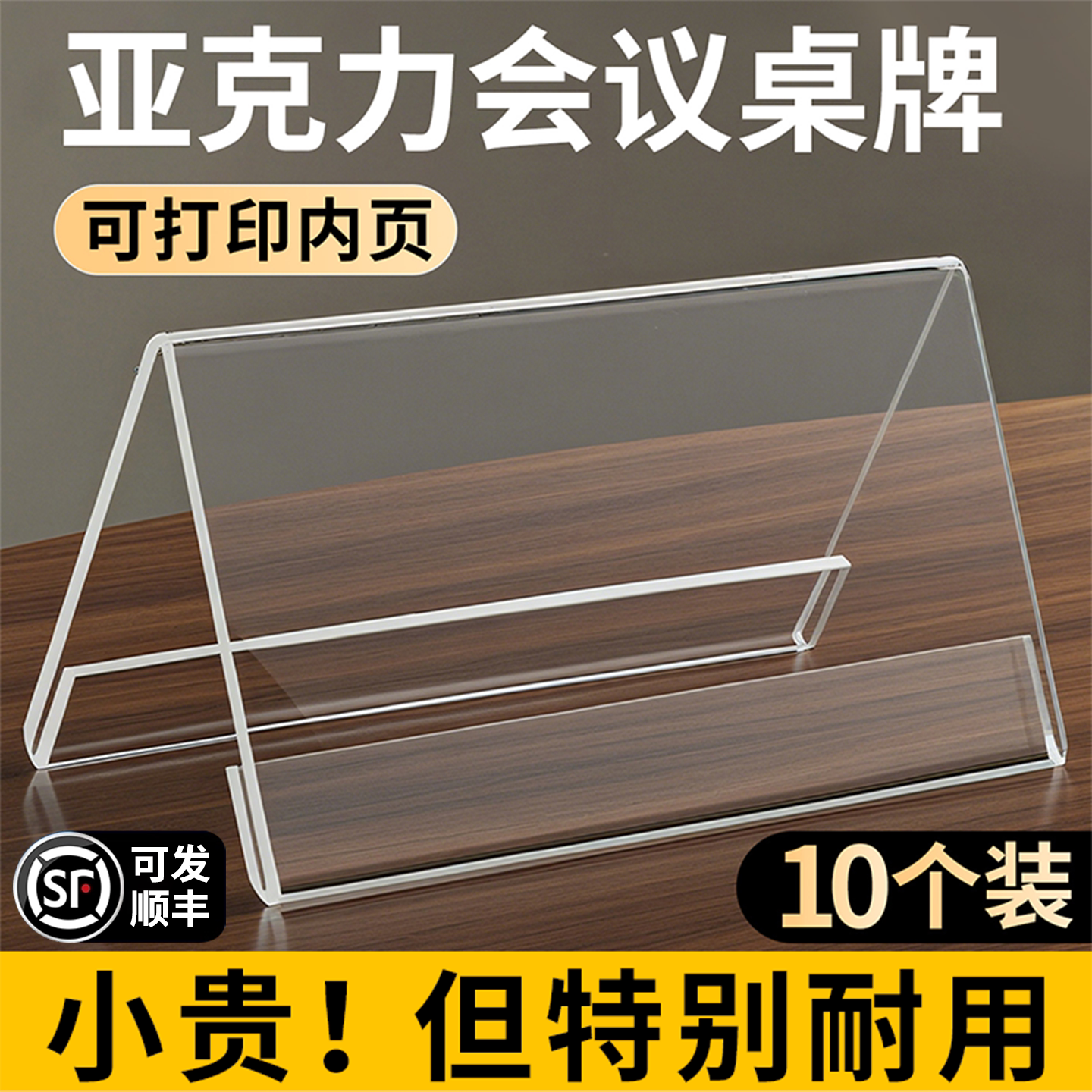 v型亚克力姓名牌会议桌牌席卡签图片