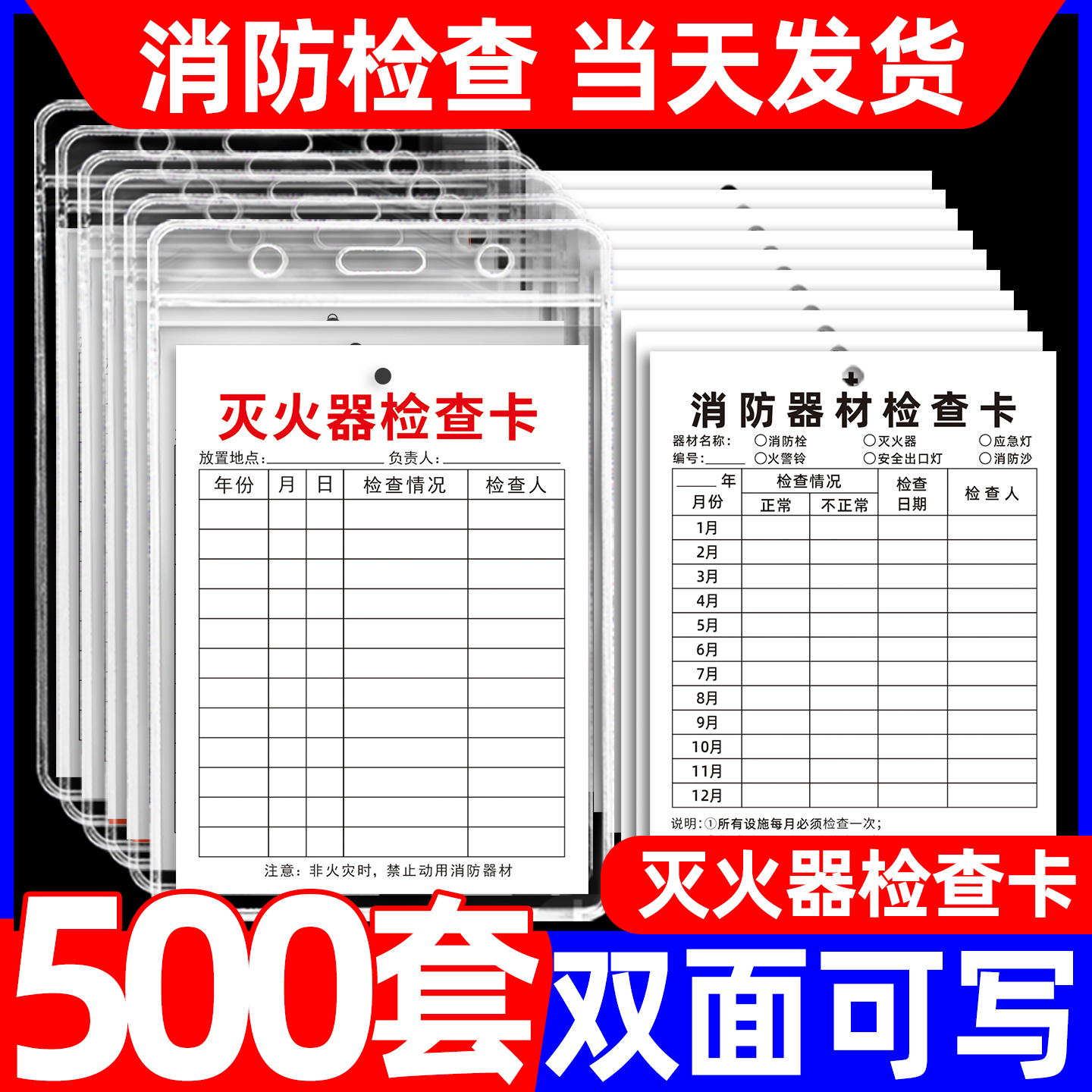 灭火器检查卡消防器材年检标签