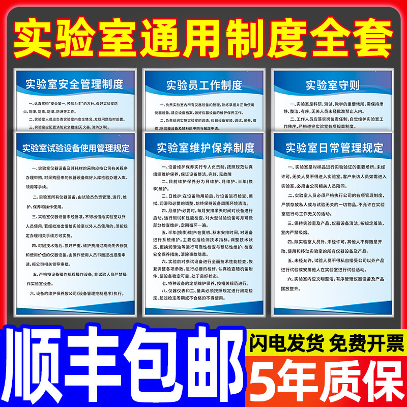 实验室安全管理制度牌通用员工守则规则牌试验室规章上墙标识牌子墙贴