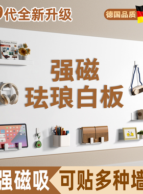 日本品质强磁吸珐琅白板墙贴小哑光黑板法兰版好安装磁力厨房专用收纳镀锌板置物架冰箱贴绿板照片墙面可定制