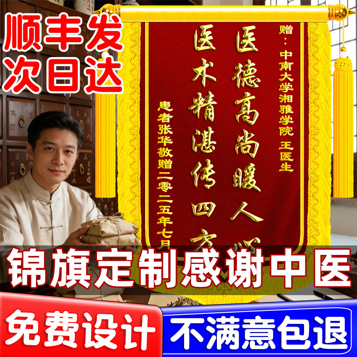 【顺丰包邮】锦旗定做感谢中医图片