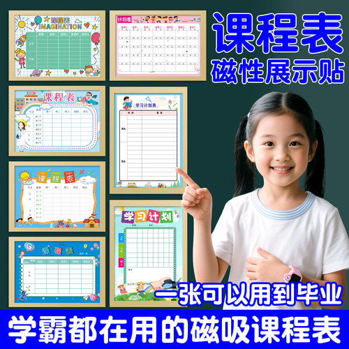 课程表磁性贴免打孔贴墙座位表