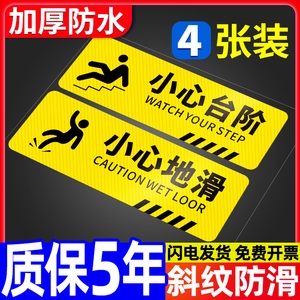小心台阶地贴地滑提示牌警示贴纸夜光标示安全警告标识防水防滑创意标语注意当心脚下指示牌子洗手间广告定制
