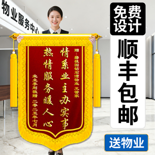 锦旗定制定做感谢物业管家送白班秩序部工作人员保安门卫大叔保洁赠送医生装修公司高档旌旗订做制作个性创意