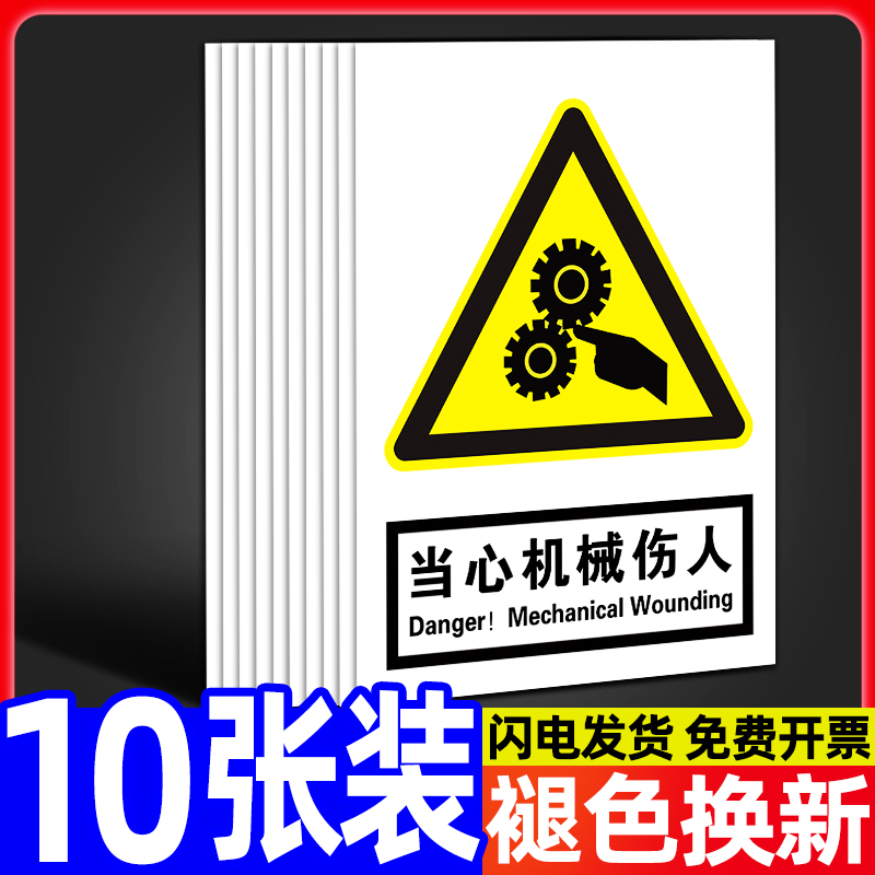 当心机械伤人标识牌温情提示小心机械伤人警示贴纸机械设备注意安