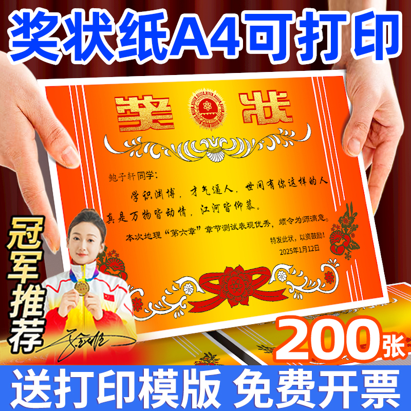 A4加厚单元测试单元测试奖状创意