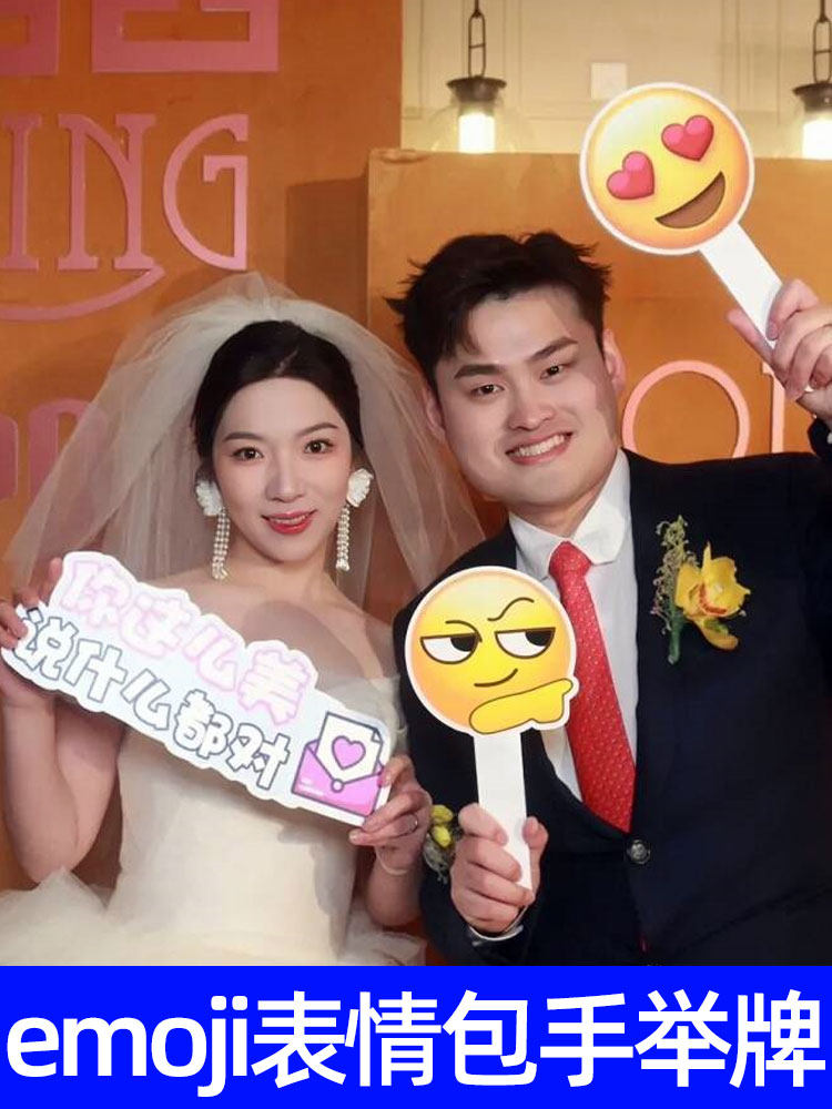 emoji表情包结婚手举牌定制kt板订制拍照道具搞怪可爱趣味手持牌,商业/办公家具,广告牌/标识牌,淘宝优惠券,粉丝福利购,淘宝优惠卷