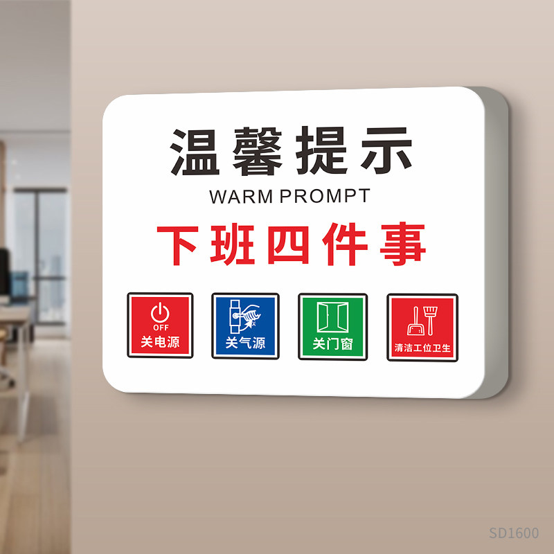 离开请关闭门窗电脑电源温馨提示牌办公室节约用电随手关门标识告示牌