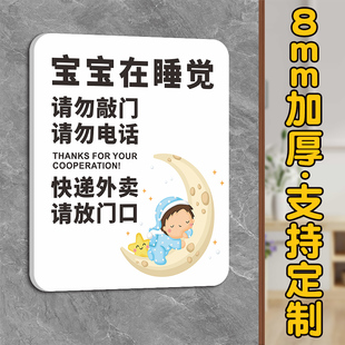 宝宝在睡觉请勿敲门禁止打电话警示牌快递外卖请放门口装饰房间温馨提示标识标语墙贴纸门牌标识定制告示挂牌