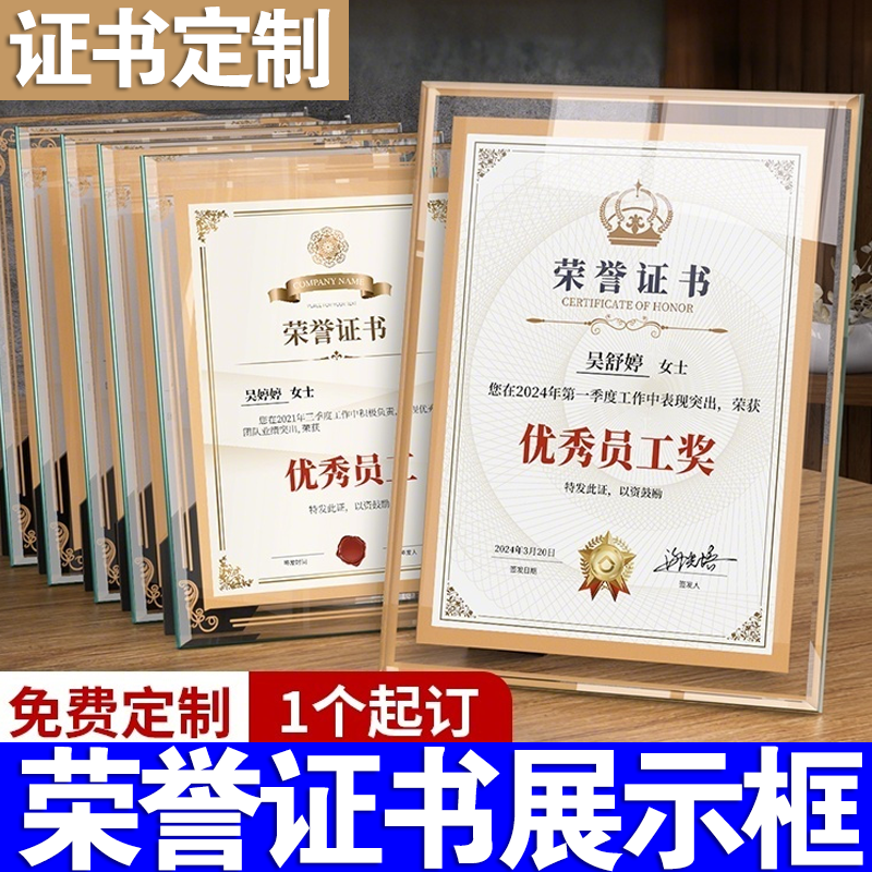 荣誉证书展示框摆台水晶玻璃相框证书台卡展示牌A4奖状内页打印毕业证结业专利授权书优秀员工颁奖裱框保护套
