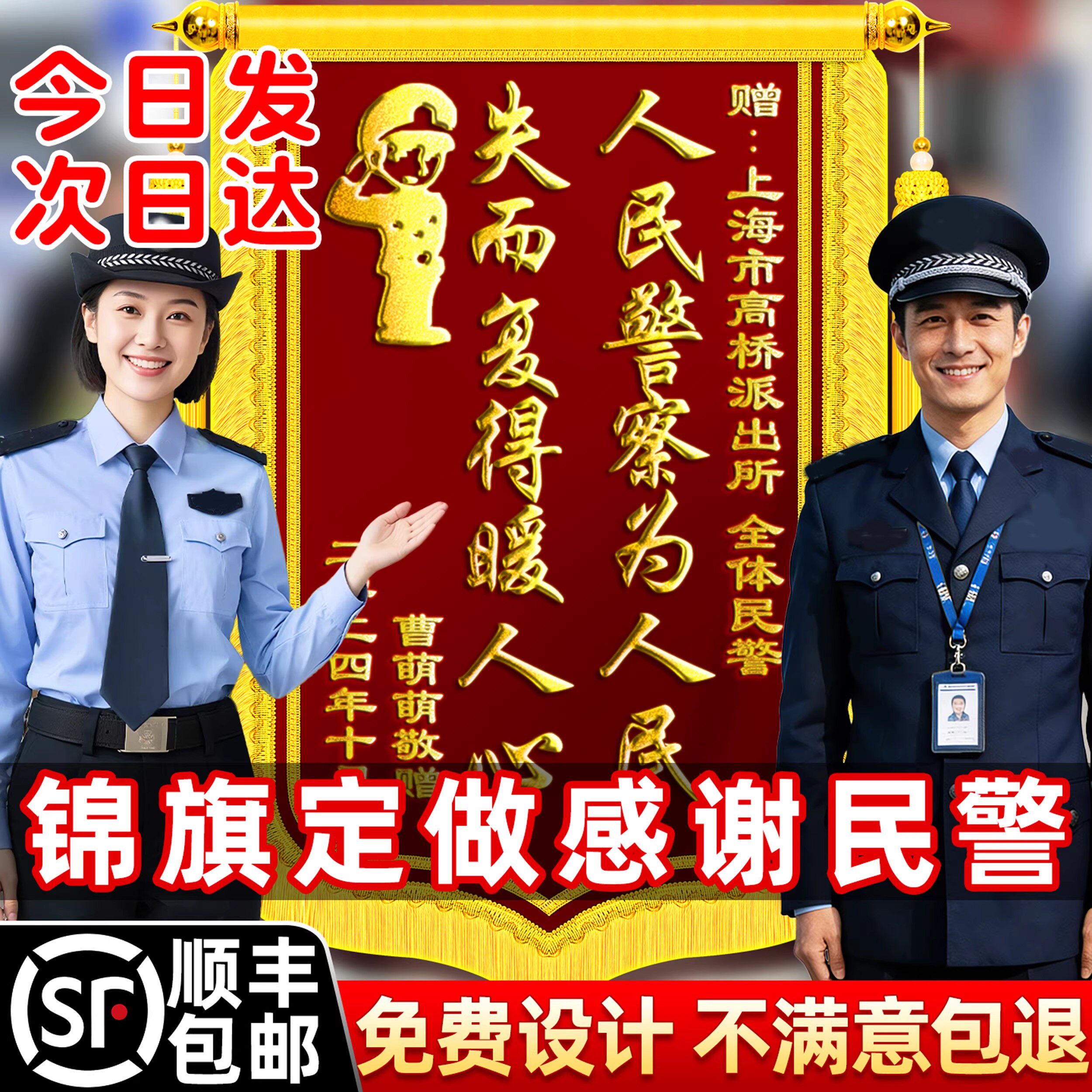 高档锦旗定做定制感谢民警派出所服务警旗旌旗订做制作送医生幼儿园老
