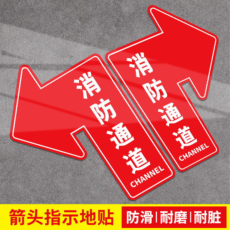 消防通道左转地贴标识工厂仓库车间箭头指引导向车位警示牌禁止停车