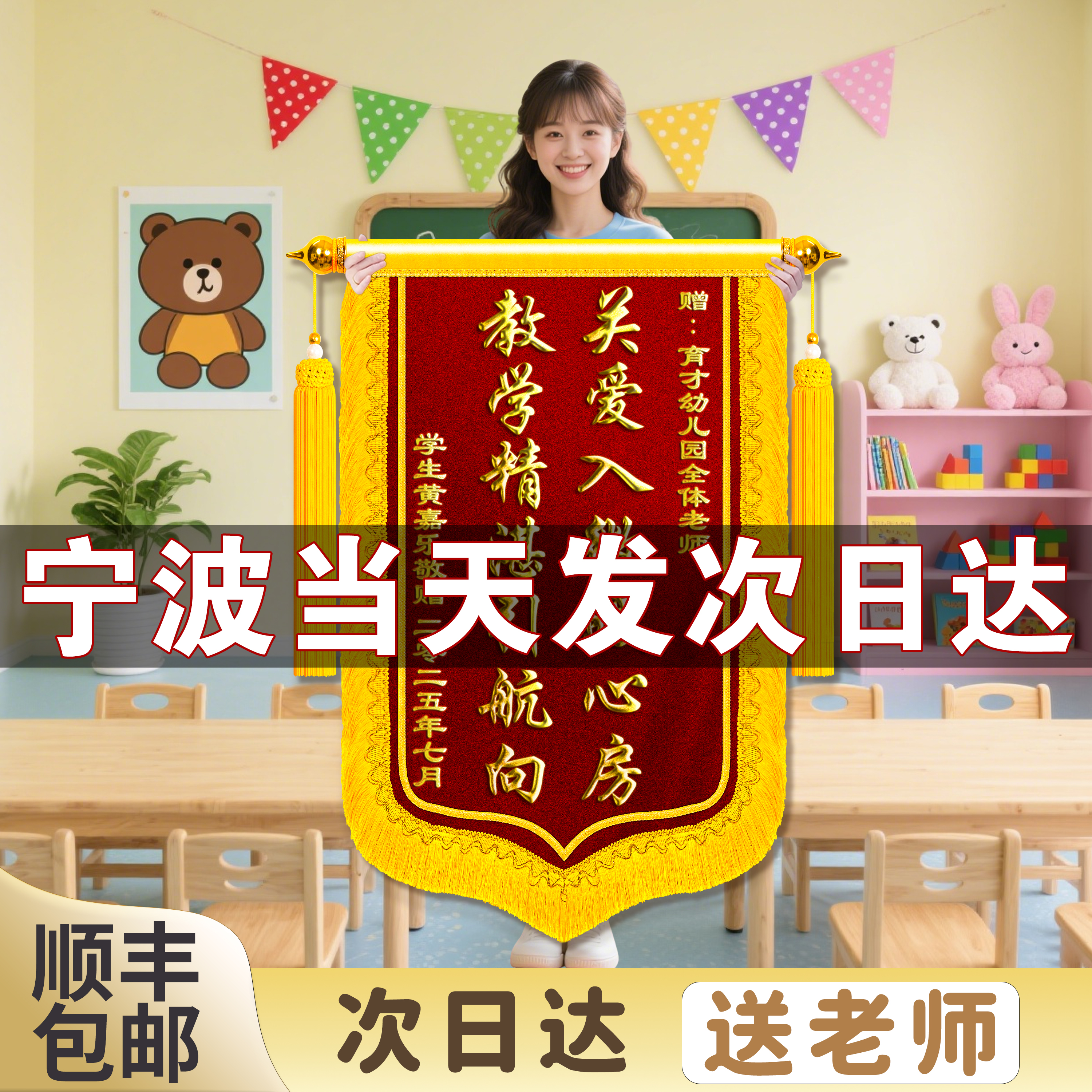 【顺丰包邮】锦旗定制感谢老师
