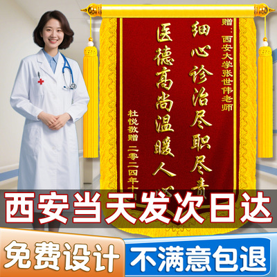 顺丰包邮锦旗西安当天发次日达