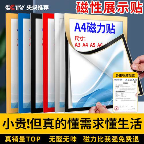 【学校推荐】磁性展示贴a4磁力贴