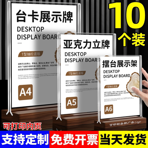 亚克力台卡展示牌a4a5木质桌牌架