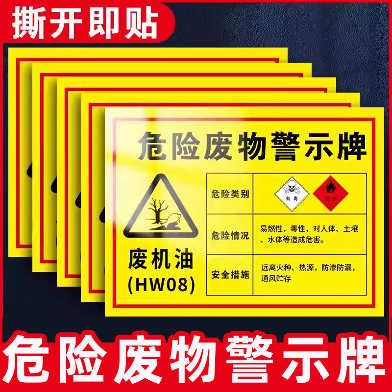 废机油桶危险废物标识牌有毒有害废纯化液废皂化油警告标签工地工厂