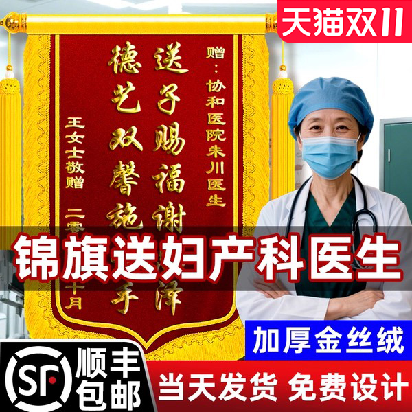 【金丝绒】高档锦旗定制定做