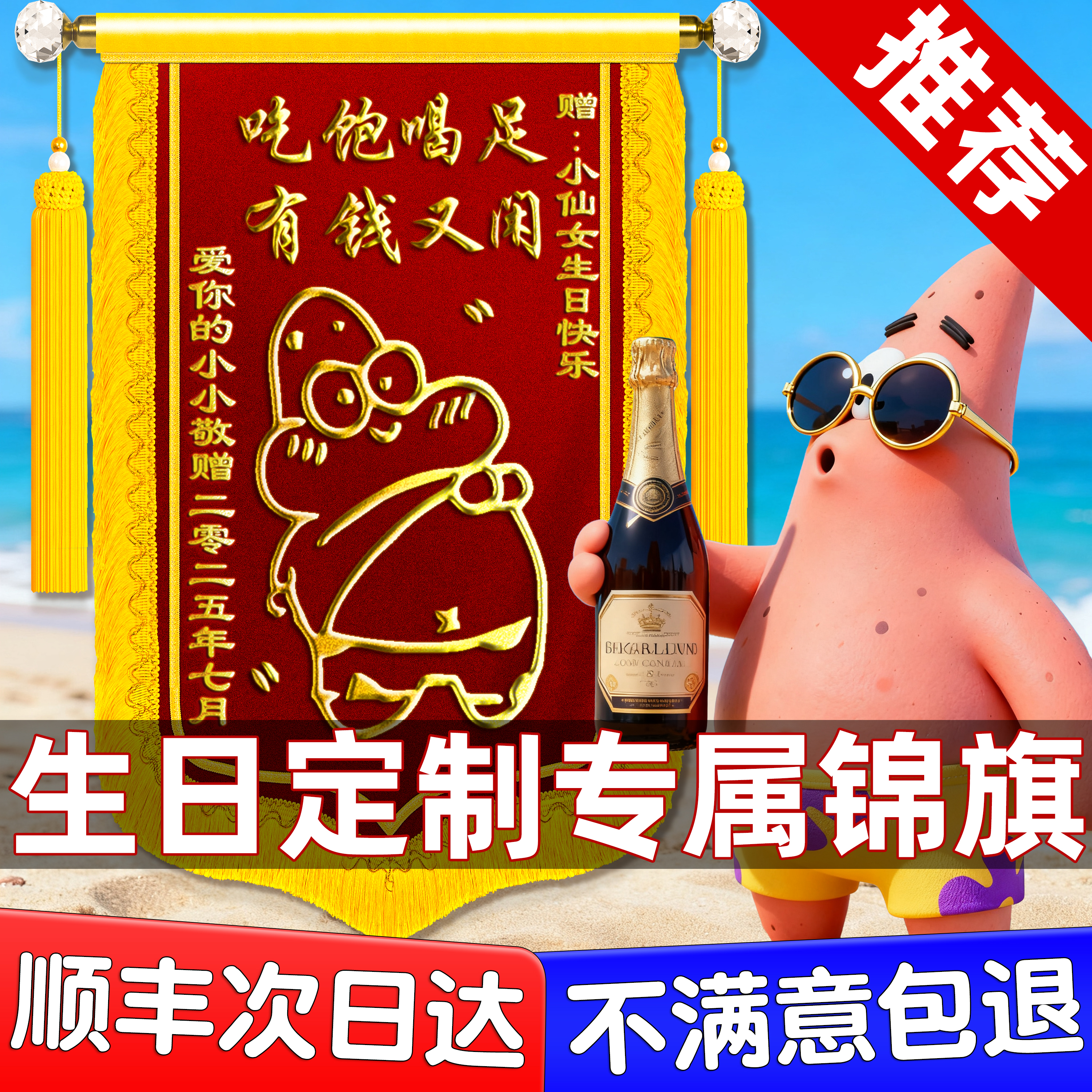 生日锦旗定制定做搞笑