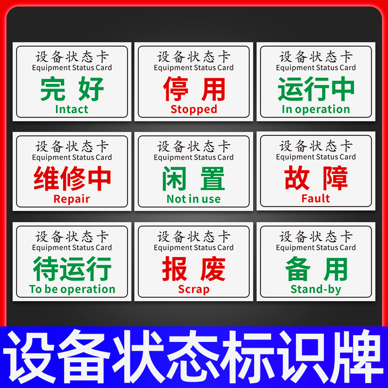 设备状态标识牌磁性标示卡