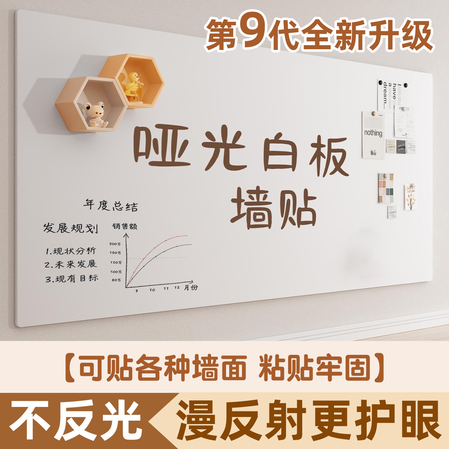 哑光白板墙贴可移除不伤墙磁性写字板家用儿童涂鸦可擦软小黑板挂墙教学记事板磁吸绿板墙面画板办公室可定制,文具电教/文化用品/商务用品,白板,淘宝优惠券,粉丝福利购,淘宝优惠卷