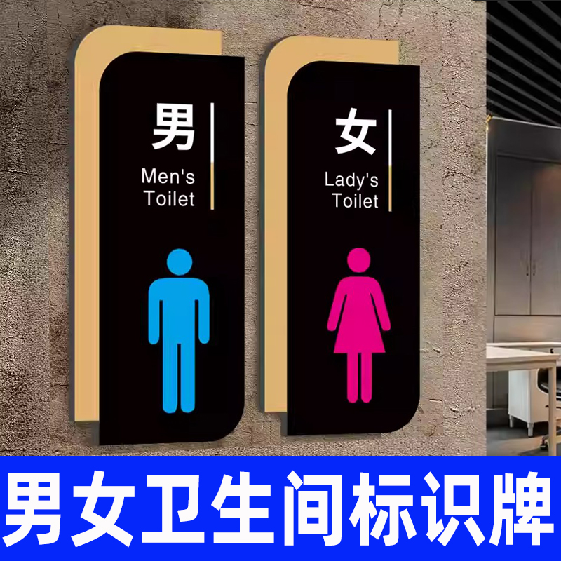 洗手间标识牌亚克力门牌
