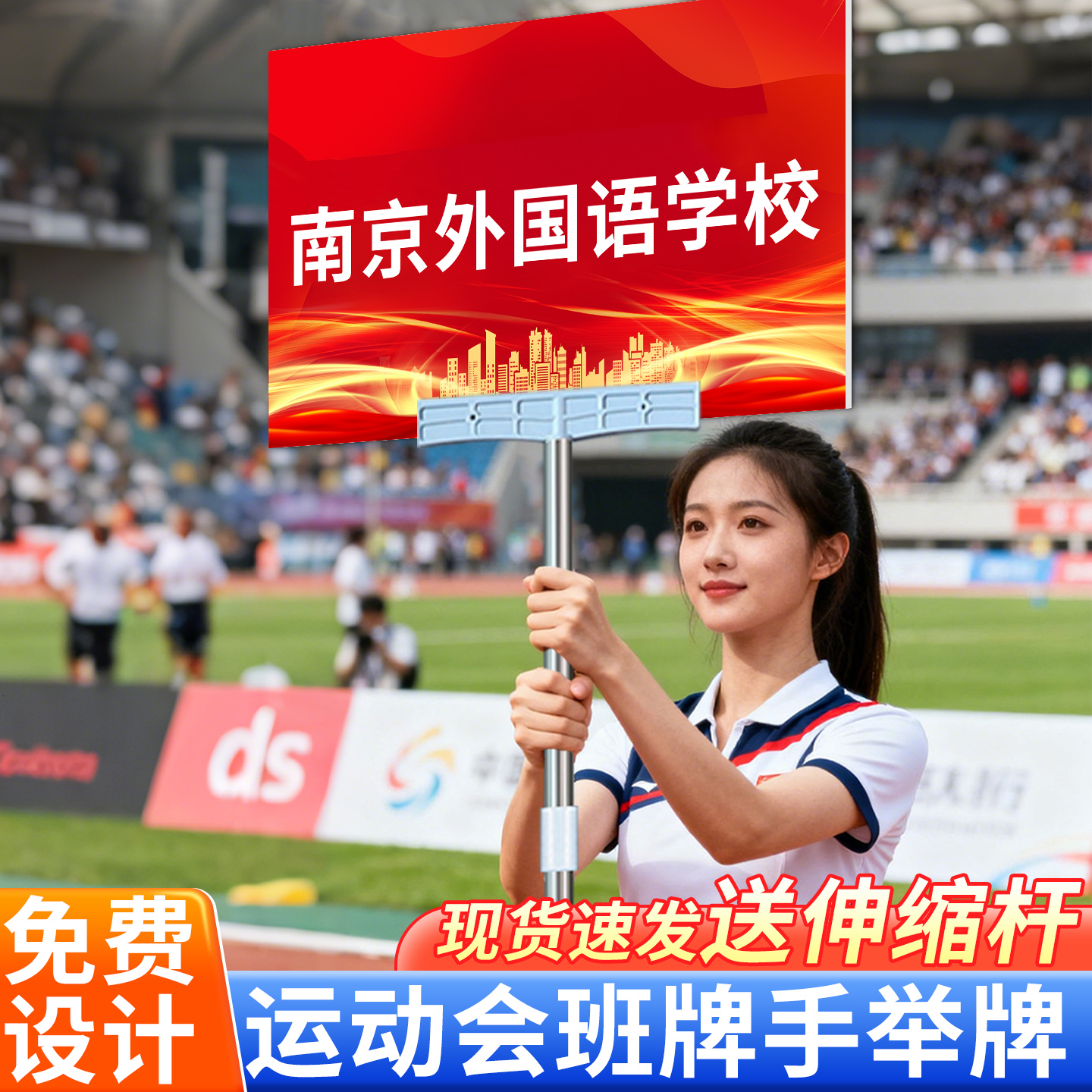 运动会班牌手举牌kt板加油手持牌