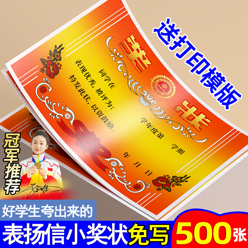 奖状纸A4可打印小学生免写表扬信