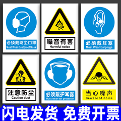 噪声有害必须戴耳塞口罩标识牌防噪音警示标志佩戴防护用品注意防尘标示工厂生产车间仓库提示标语墙贴纸指令