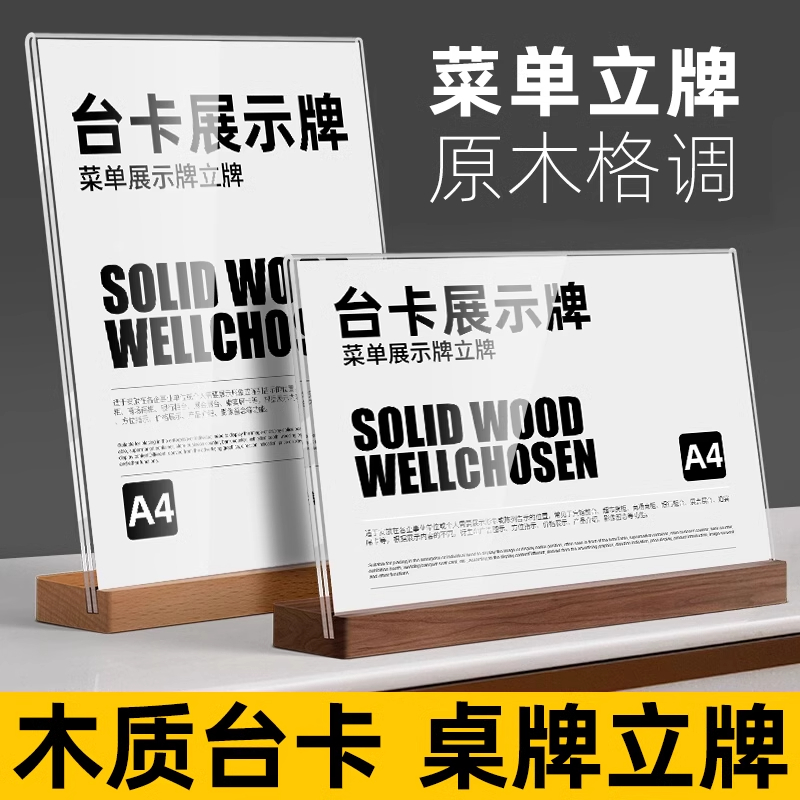 实木L型立牌台卡透明台签