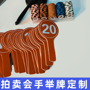 拍卖会手举牌定制字母数字提示牌倒计时剩余时间活动号码道具kt板