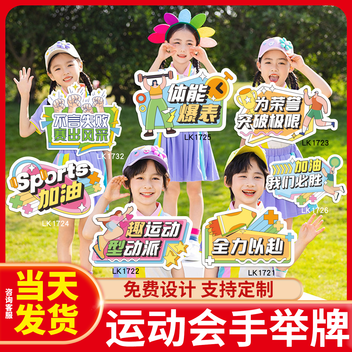 运动会手举牌定制创意加油手持牌