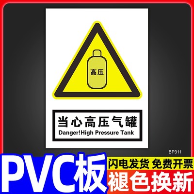 当心高压气罐安全标示牌全套定做