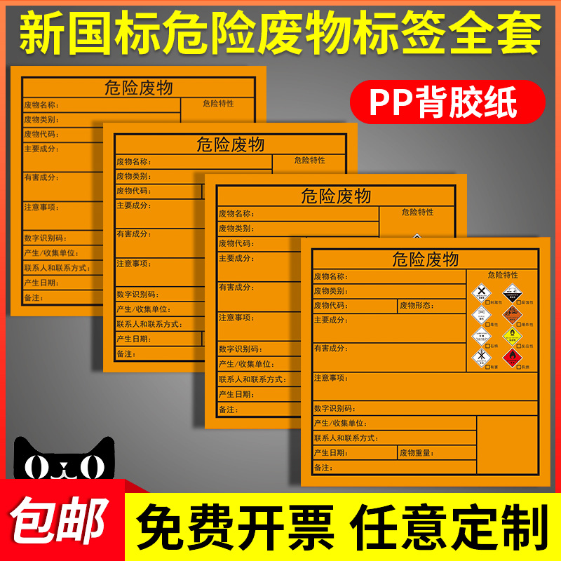 危险废物标识牌危废间标签全套贴纸生产单位固废物品废弃物标示牌危化品安全贮存场所暂存间环保标志警示标贴