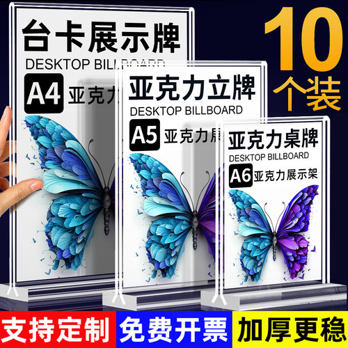 亚克力立牌台卡展示牌桌牌台签a4