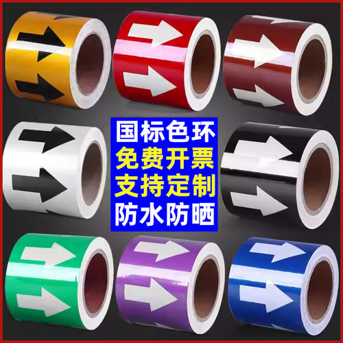 管道标识贴纸流向箭头介质耐高温
