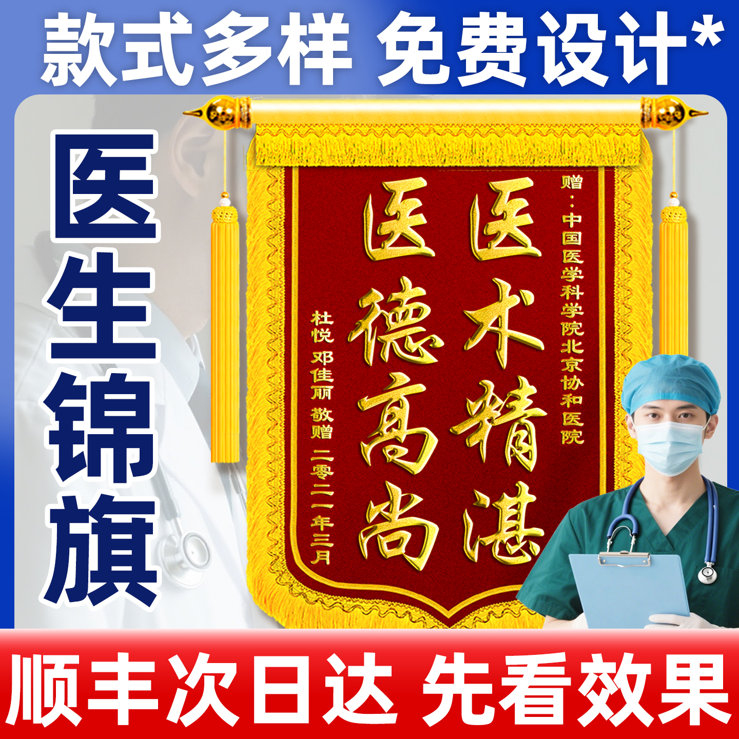 高档锦旗定制定做金丝绒医生月嫂