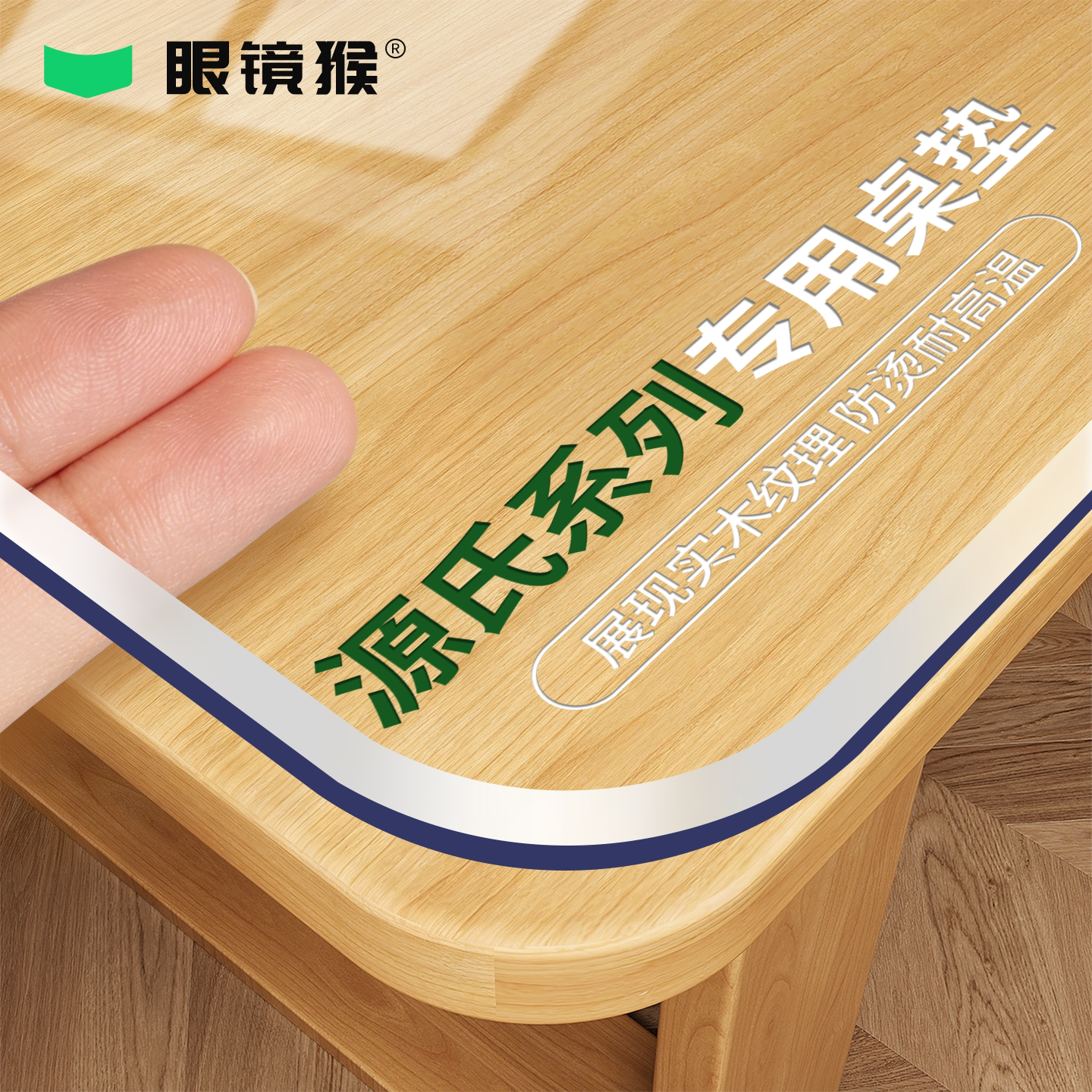 源氏系列专用餐桌垫透明pvc桌面保护垫食品级防水防油免洗桌布垫