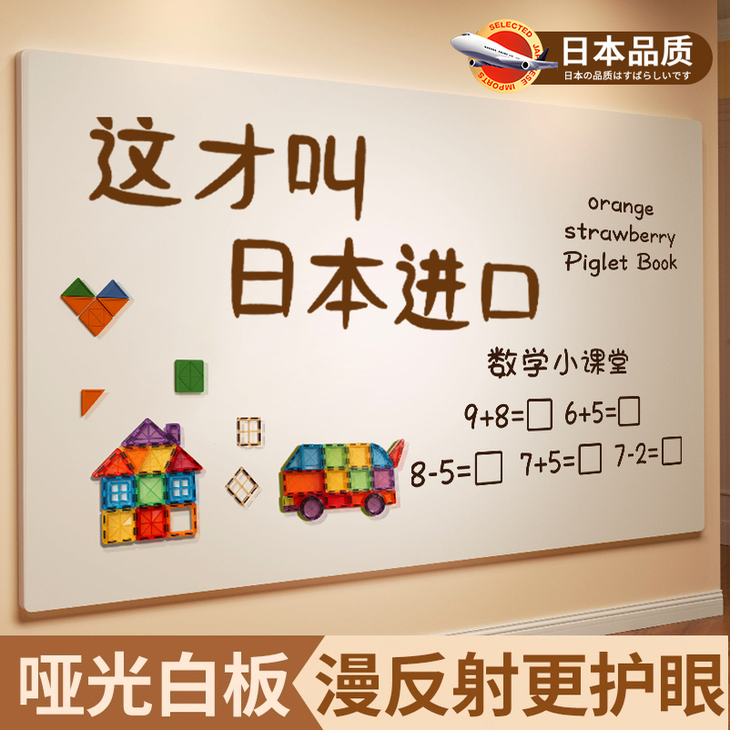 【日本品质】哑光儿童白板墙贴