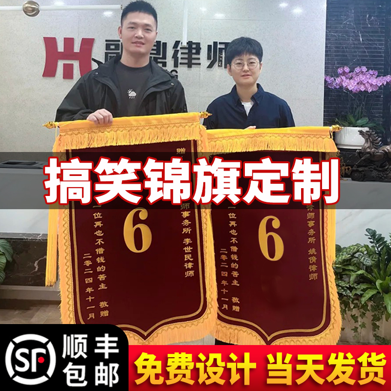 锦旗送民警顺丰包邮免费设计