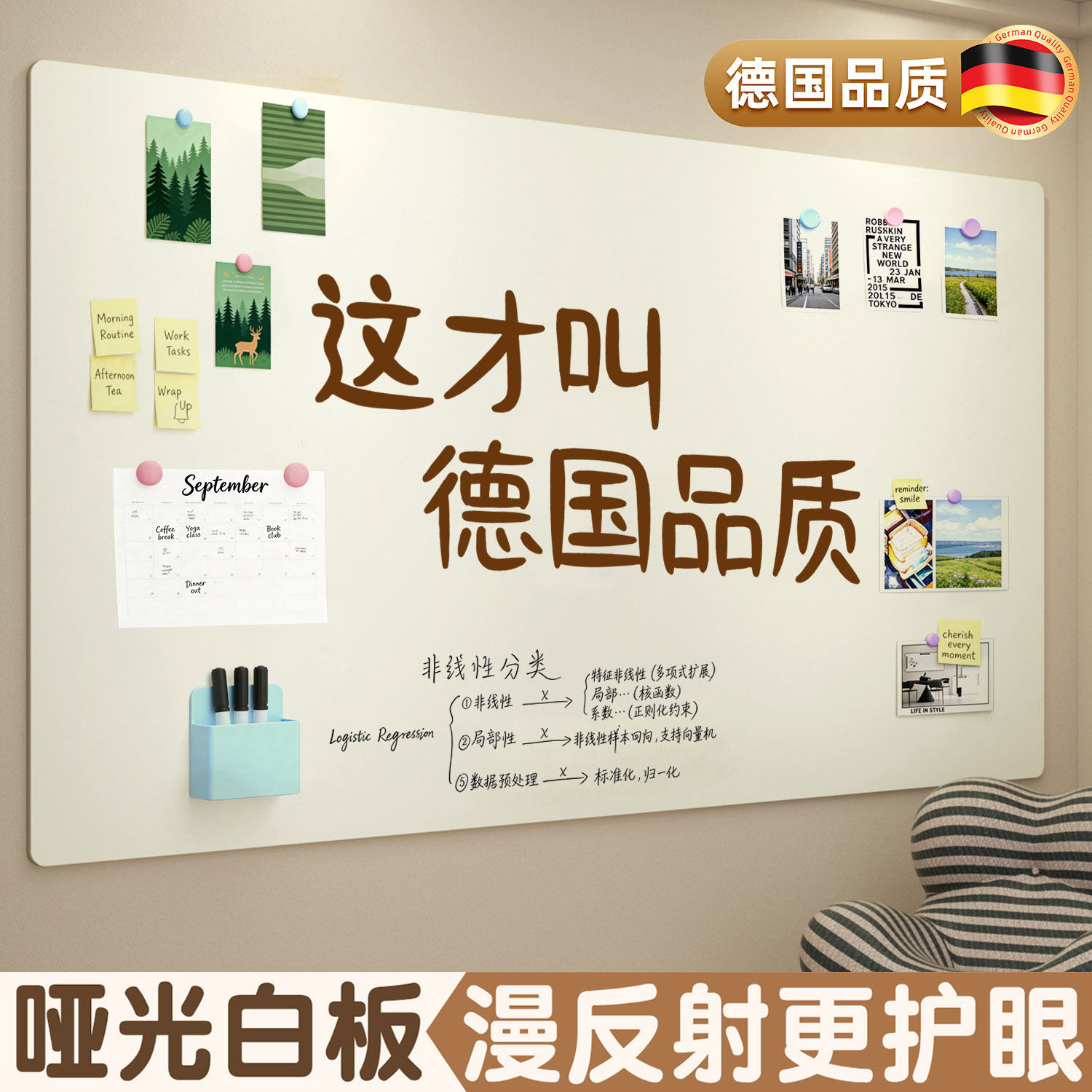 德国品质哑光白板墙贴可移除不伤墙黑板家用教学可擦儿童画板墙面涂鸦水笔磁力贴照片墙写字板办公留言展示板,文具电教/文化用品/商务用品,白板,淘宝优惠券,粉丝福利购,淘宝优惠卷