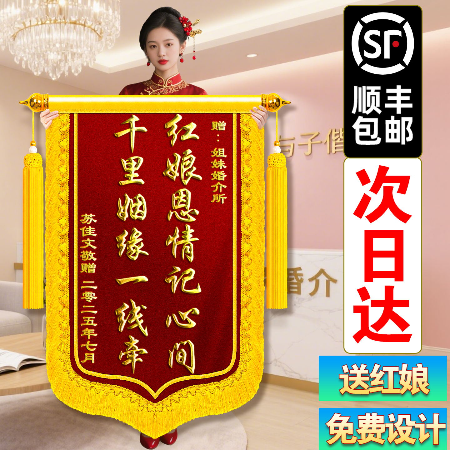 顺丰包邮锦旗定制定做感谢红娘