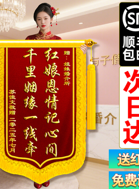 锦旗定制定做感谢红娘送婚姻介绍所婚恋介绍牵线搭桥佳偶促成撮合良缘红线缔结高档旌旗订做制作个性创意服务