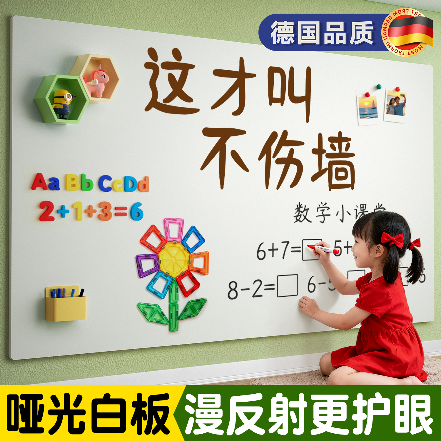 护眼磁吸白板墙贴家用教学可擦