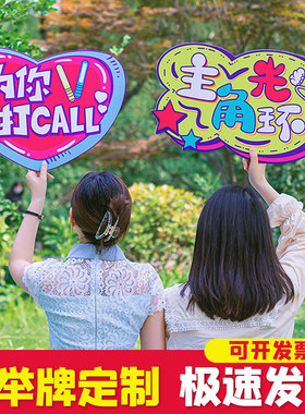 手举牌定制kt板广告牌手拿拍照异形标语加油宣传活动接机手持牌子